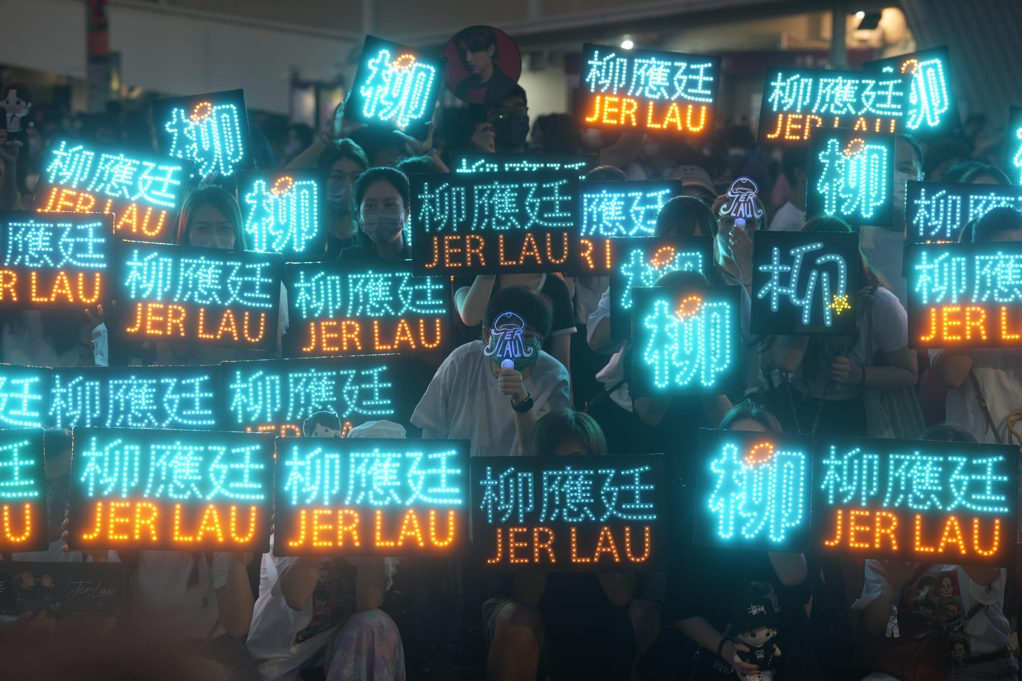 柳柳粉都舉燈牌支持阿Jer。