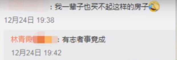 網友曾驚嘆該豪宅「一輩子也買不起」,林青霞回應「有志者事竟成」。