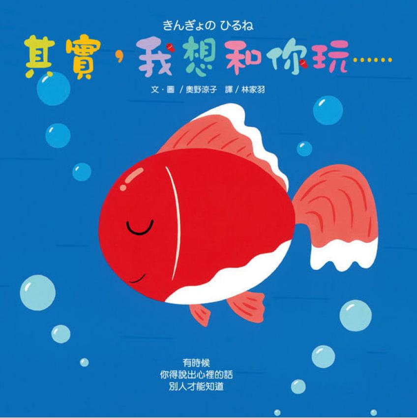 《其實,我想和你玩……》奧野涼子