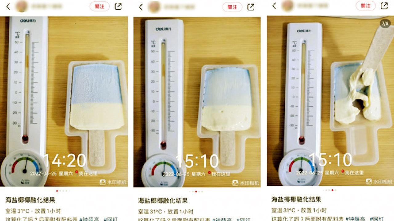 國產雪糕31℃放近1小時未完全融化  鍾薛高:雪糕已融 呈黏稠狀