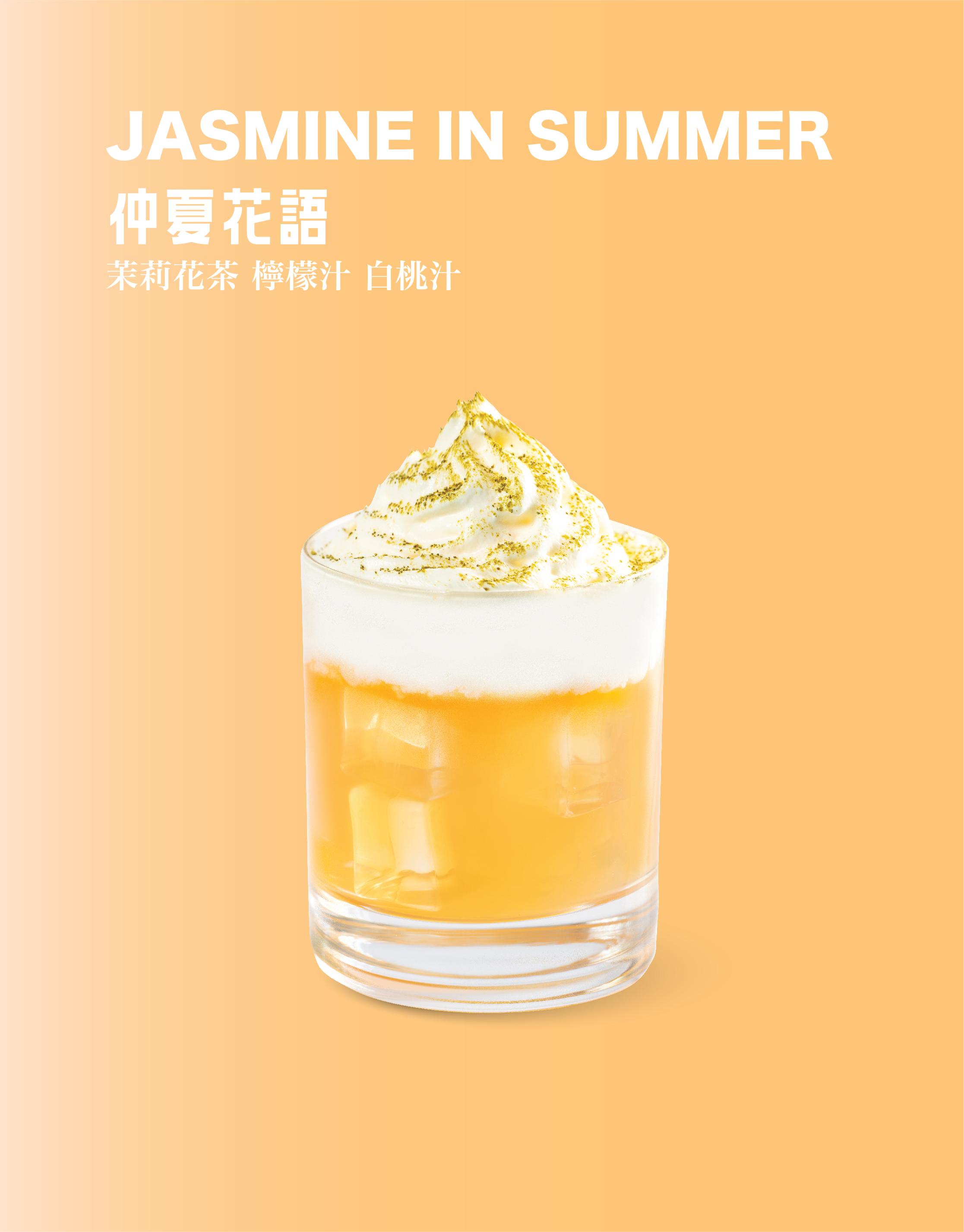 JASMINE IN SUMMER 仲夏花語