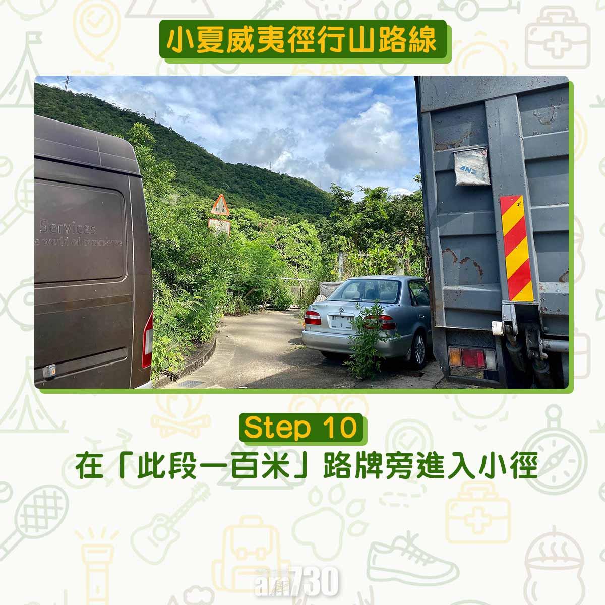 小夏威夷徑行山路線
