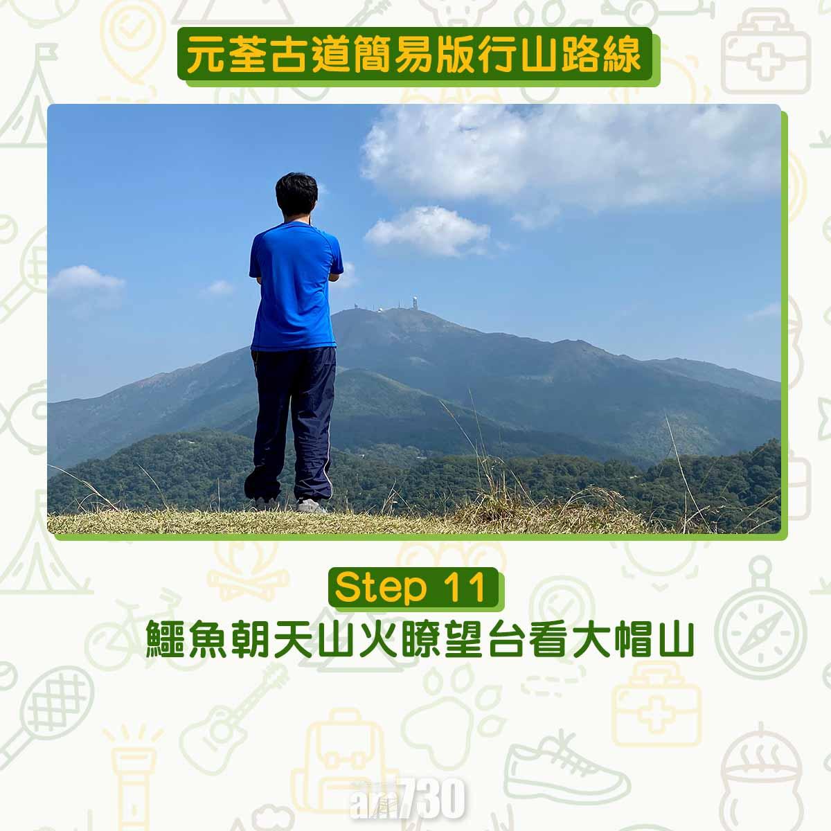 元荃古道行山路線