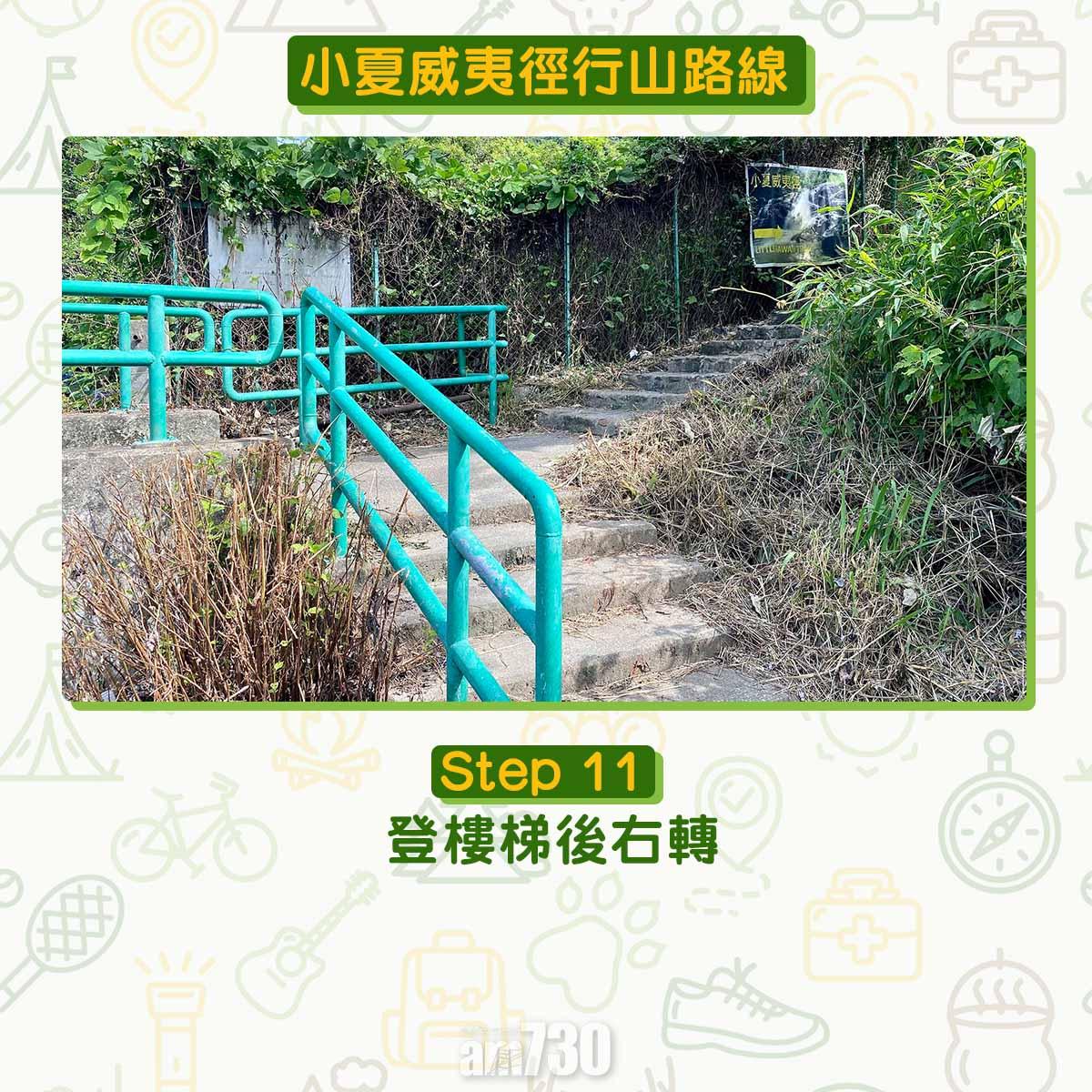 小夏威夷徑行山路線