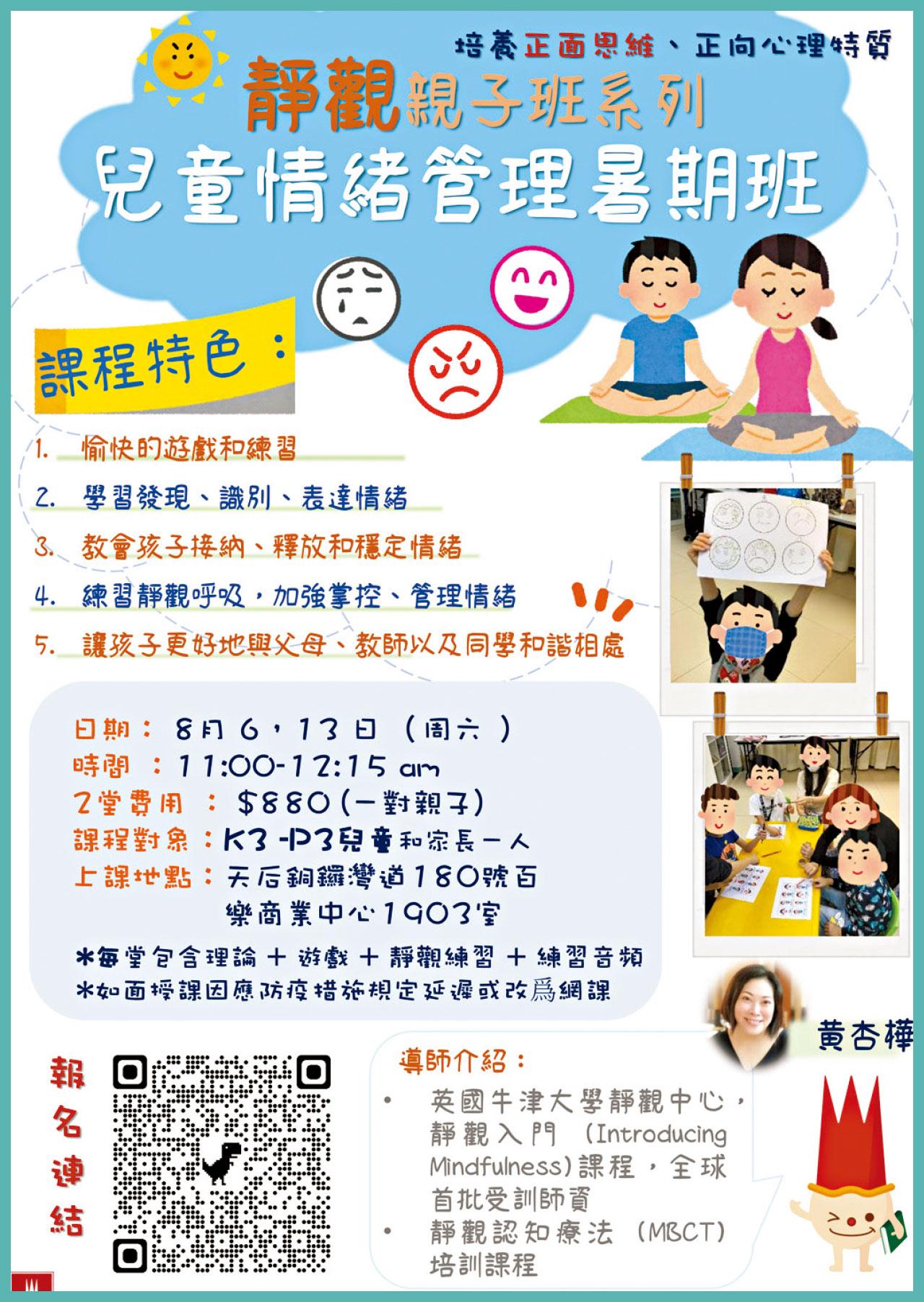 暑期親子情緒管理靜觀班 am730讀者享獨家優惠