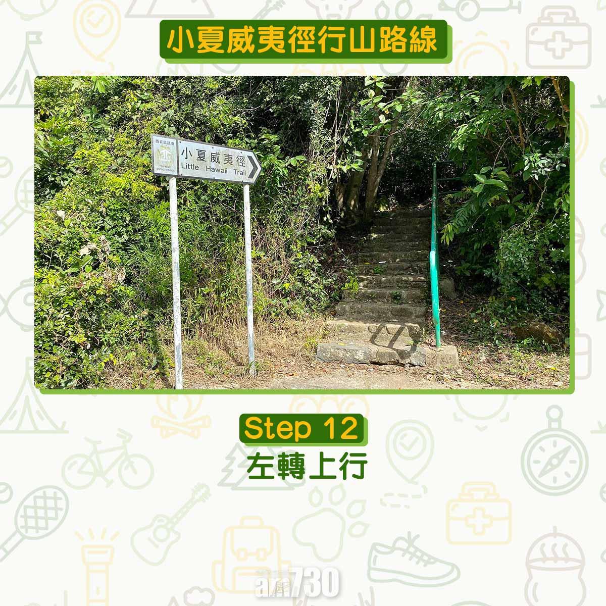 小夏威夷徑行山路線