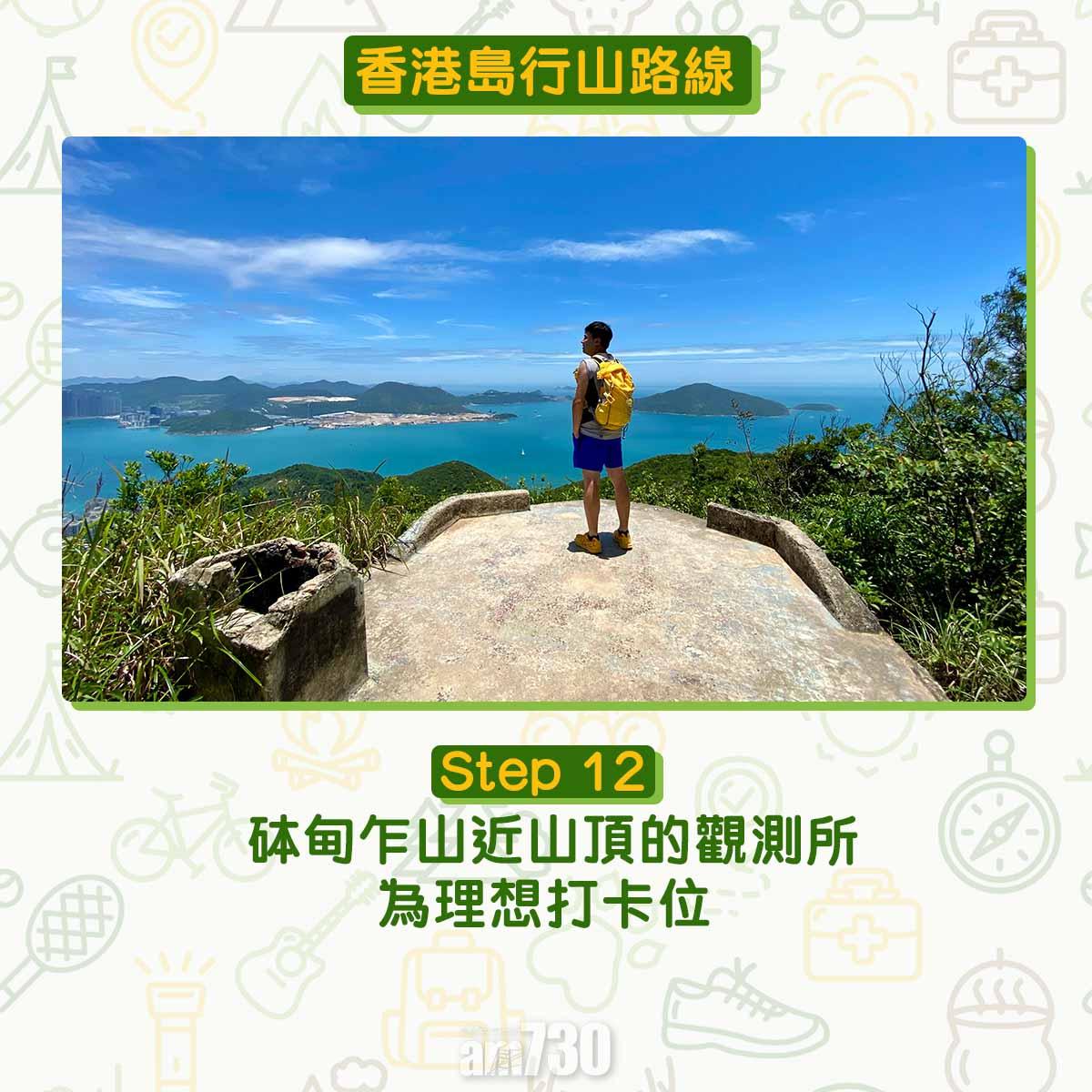 香港島行山路線