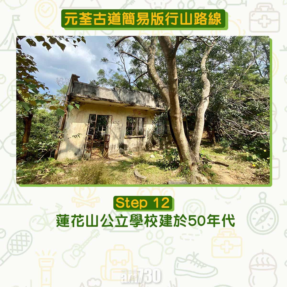 元荃古道行山路線