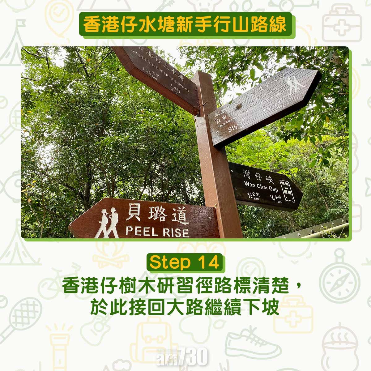 香港仔水塘新手行山路線