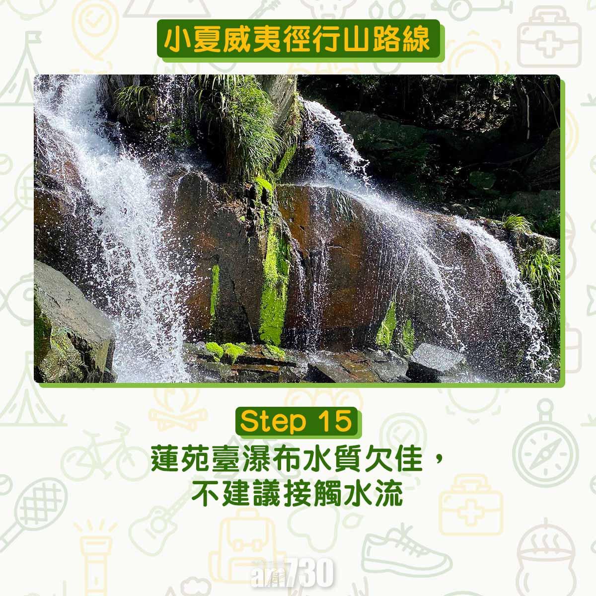 小夏威夷徑行山路線