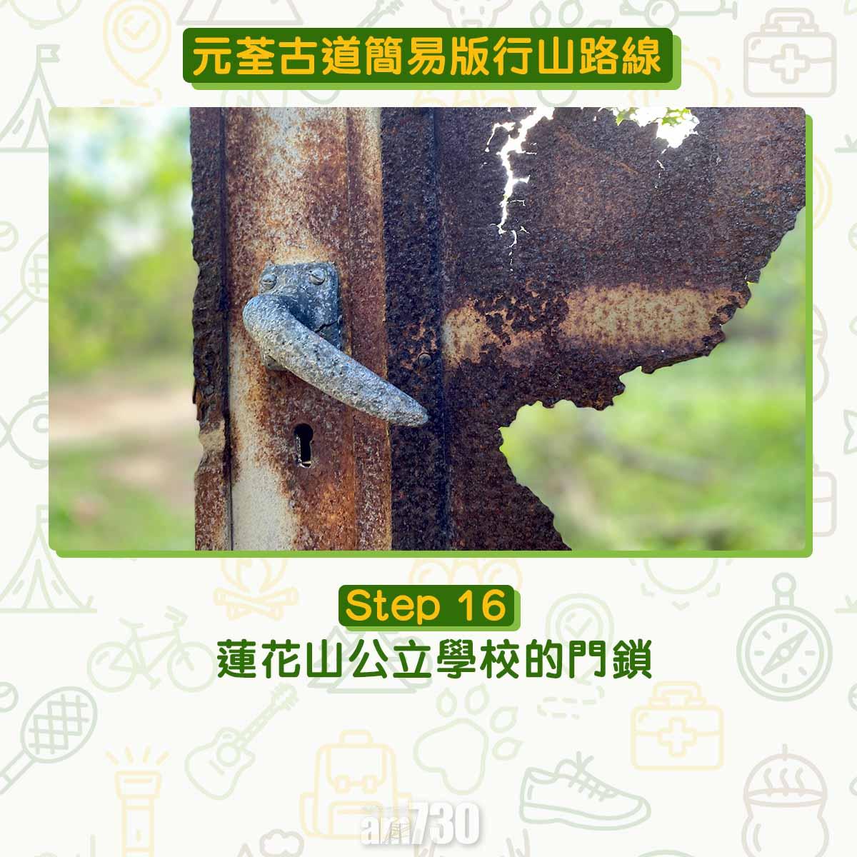 元荃古道行山路線