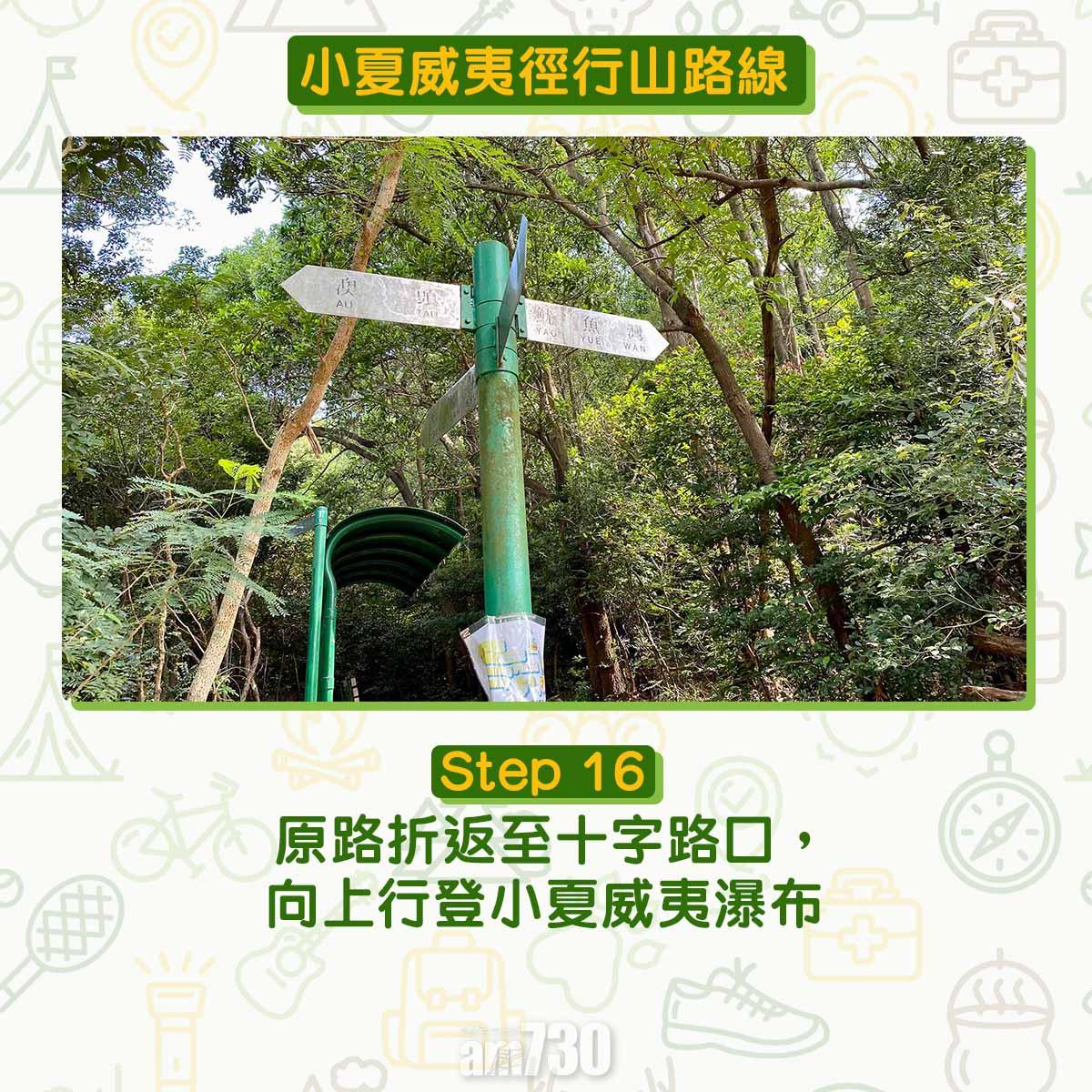 小夏威夷徑行山路線