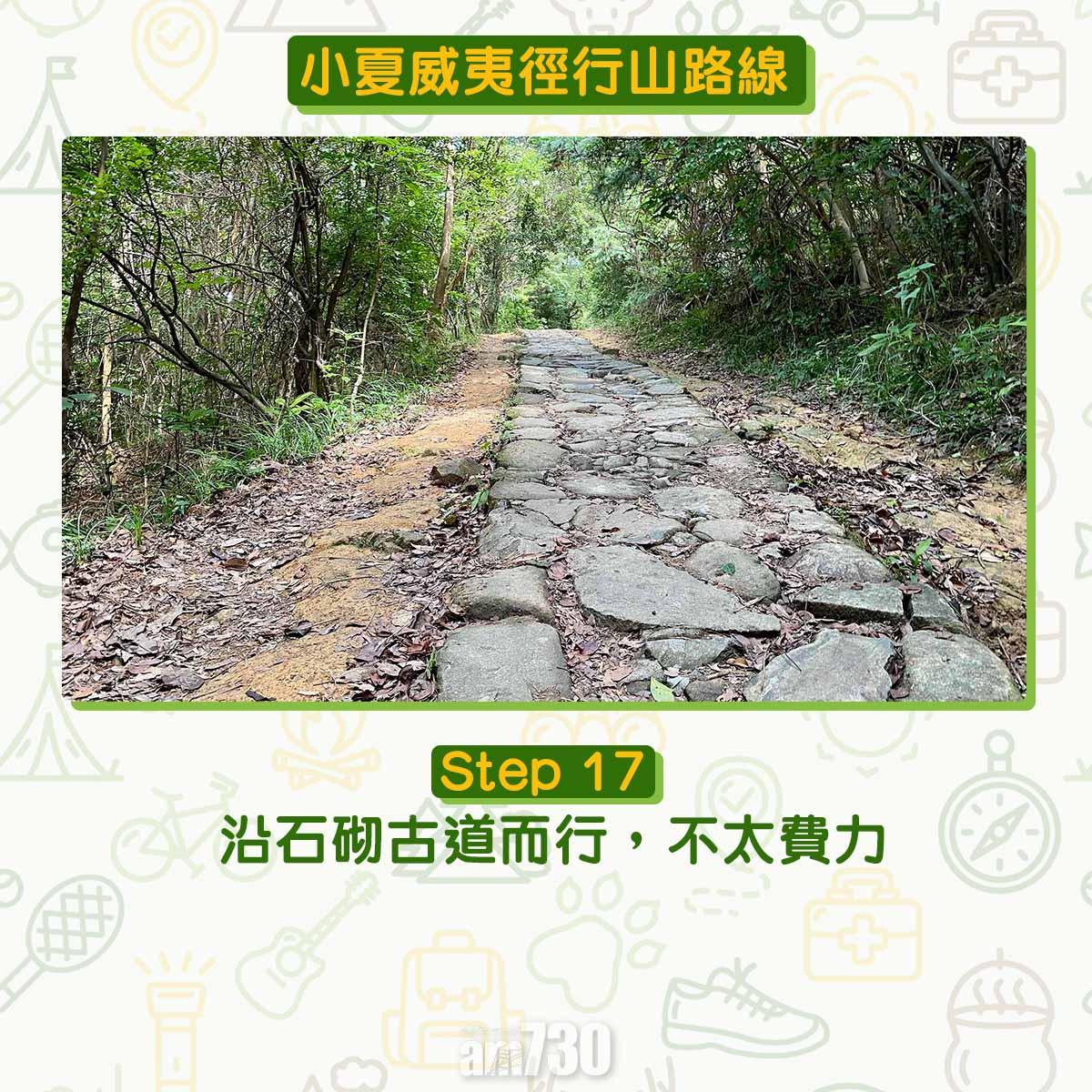 小夏威夷徑行山路線