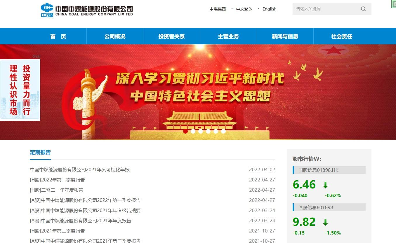 盈利預告|中煤能源中期料多賺逾57%