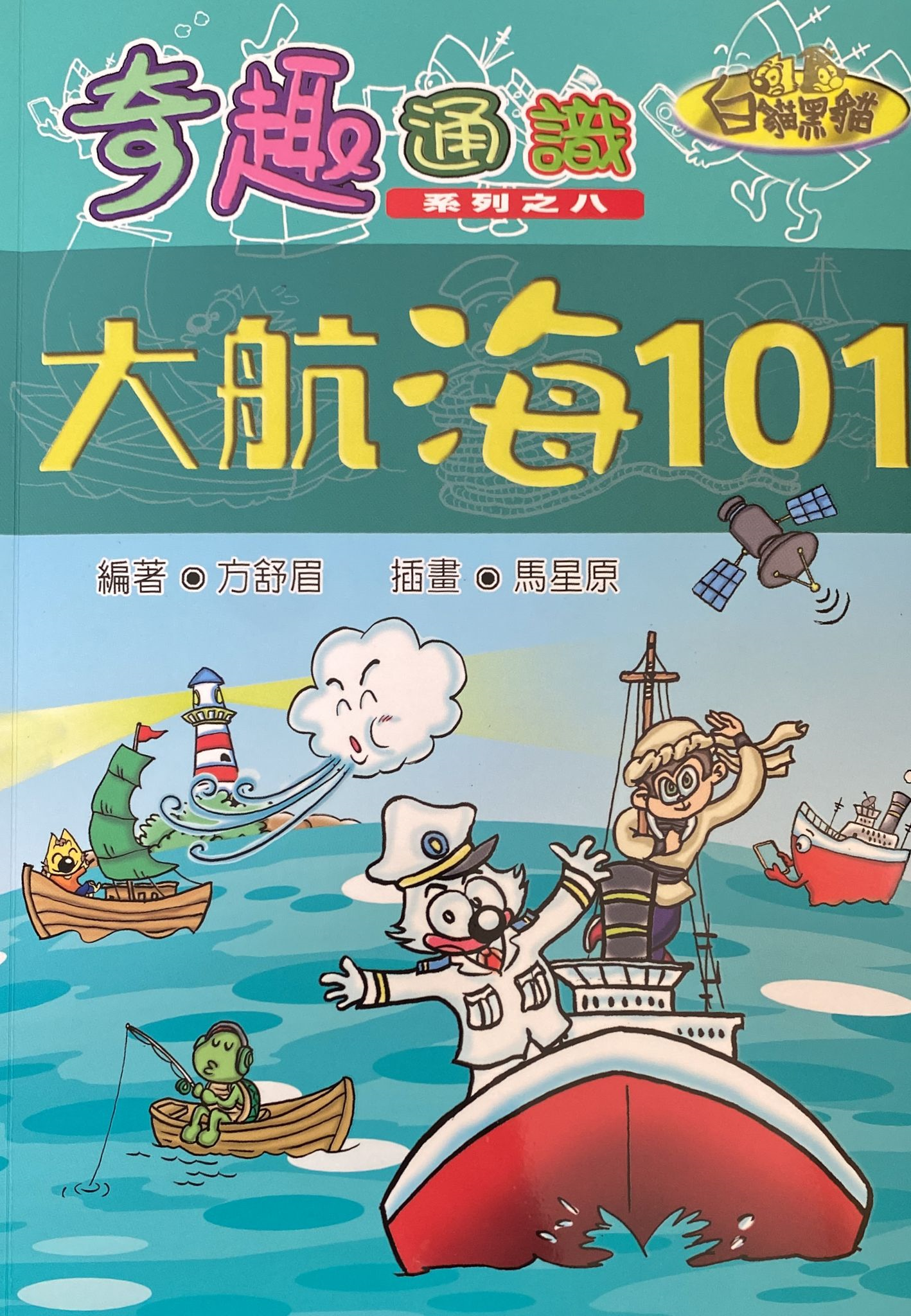 《大航海101》方舒眉