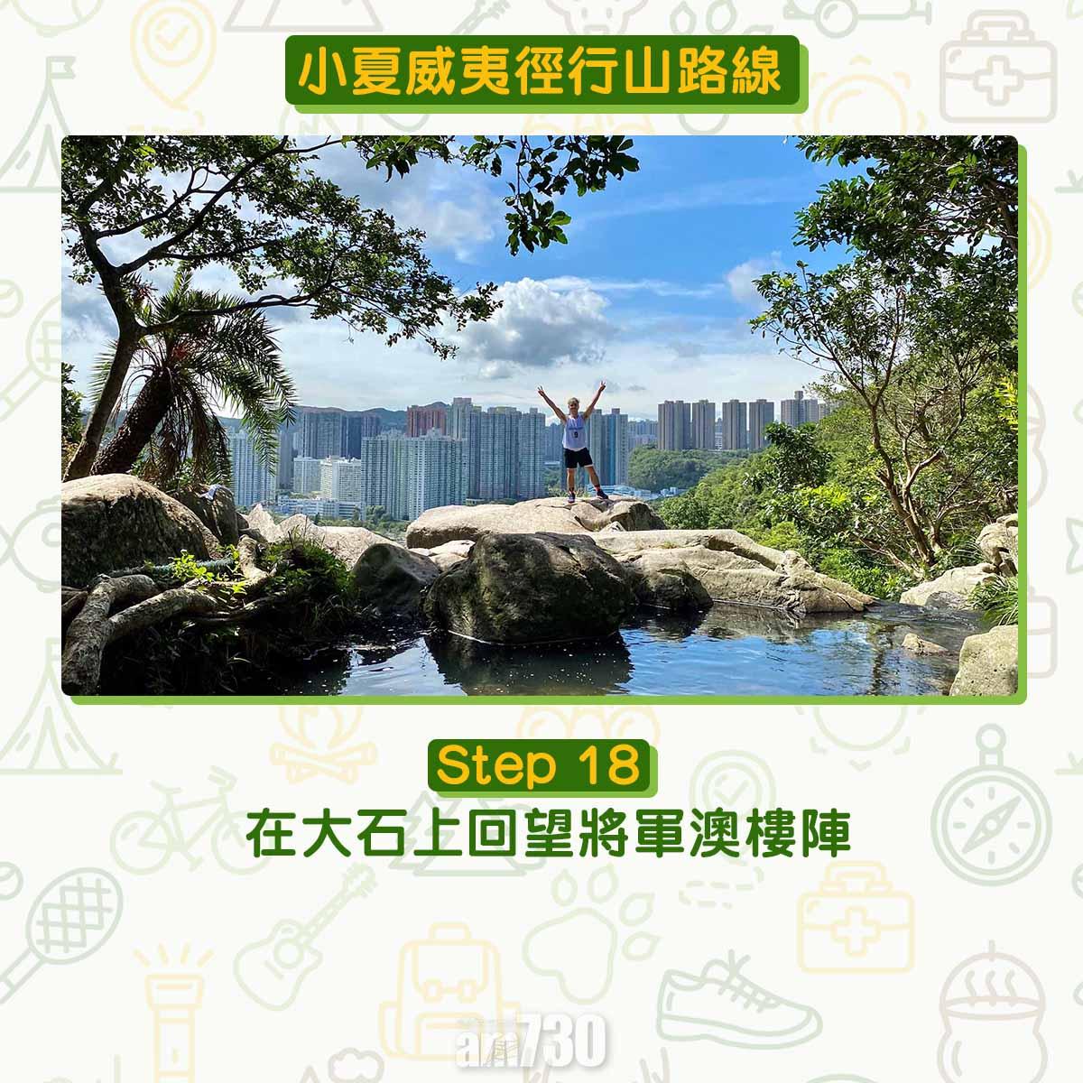 小夏威夷徑行山路線