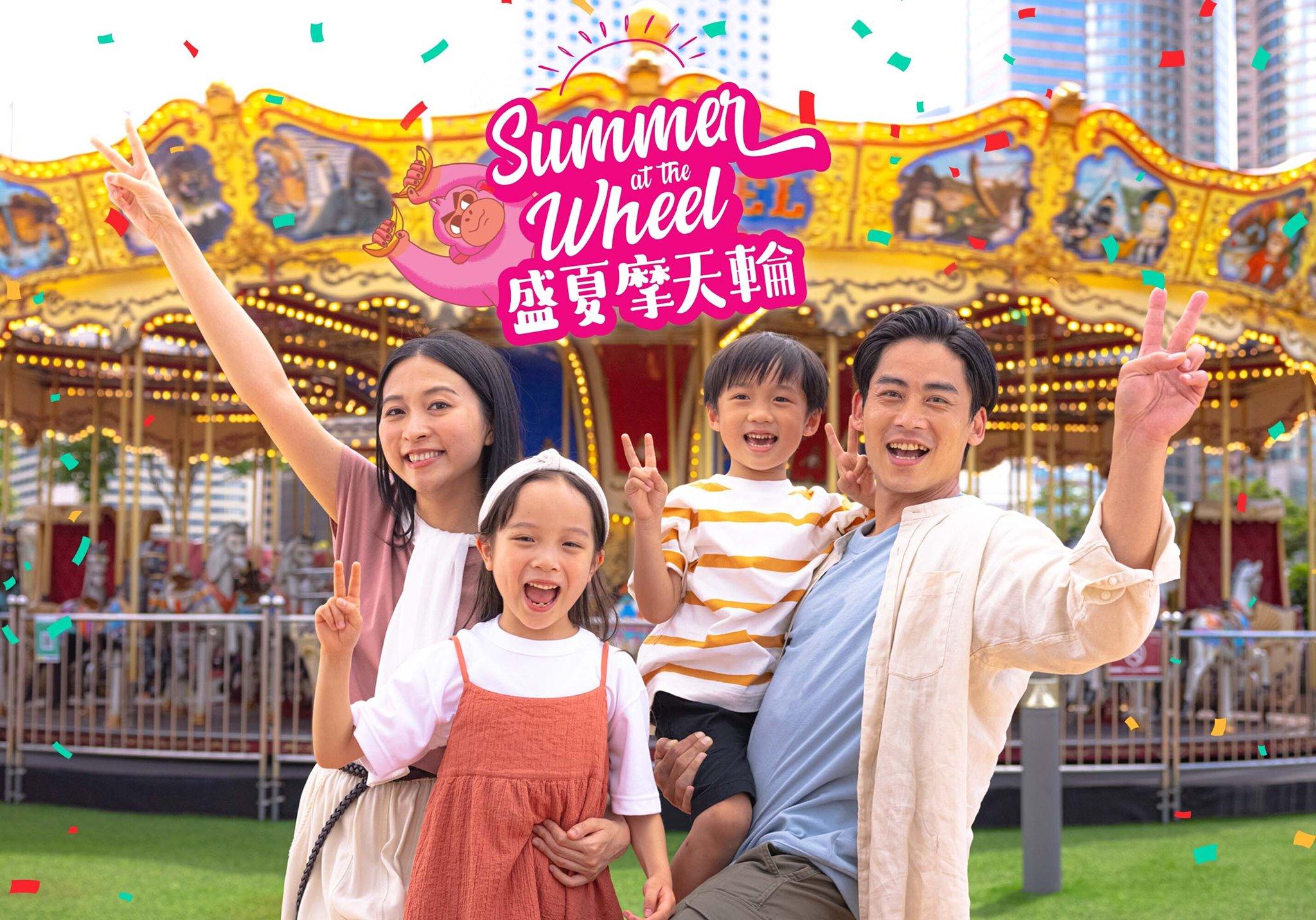 中環海濱舉辦全新「夏日派對」。