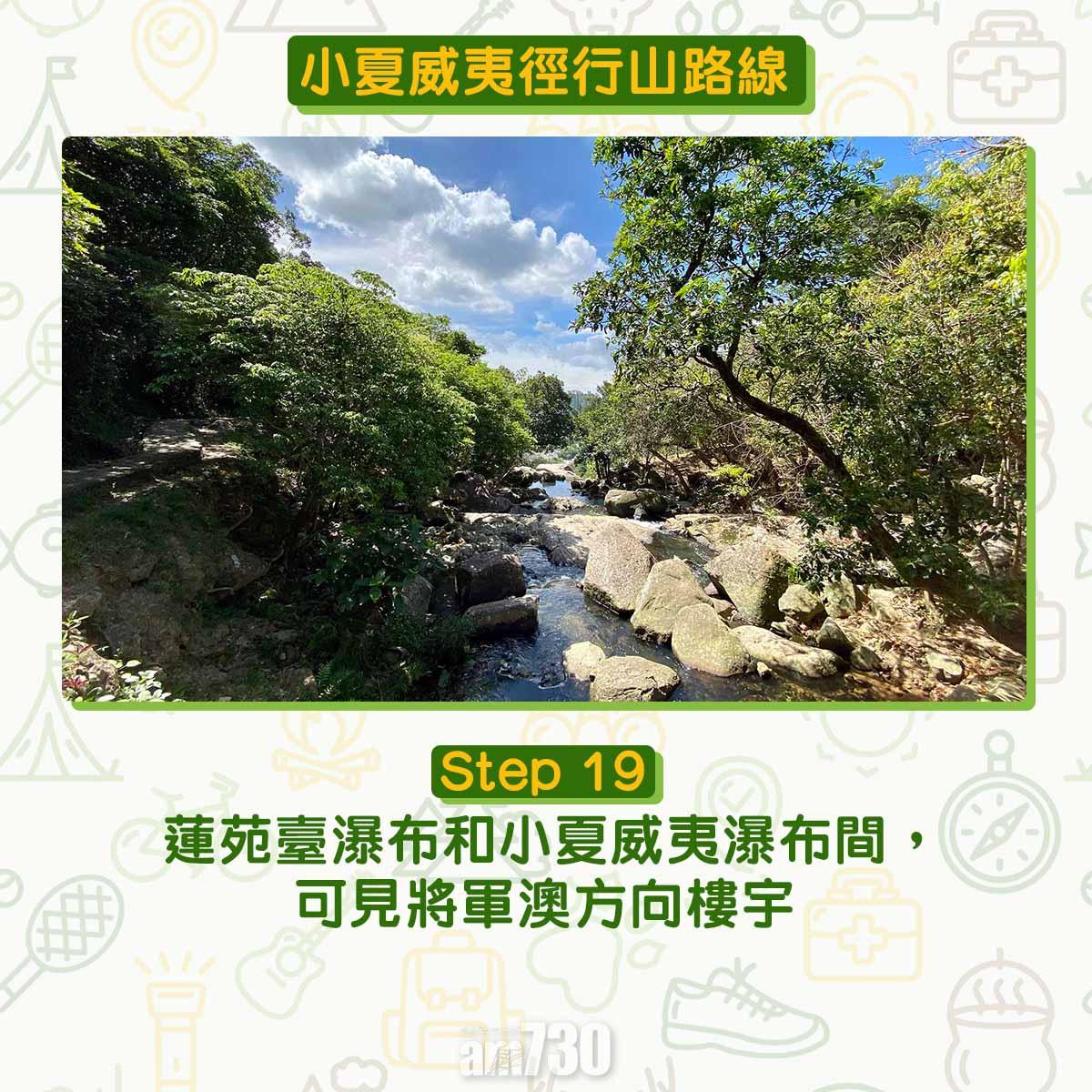 小夏威夷徑行山路線