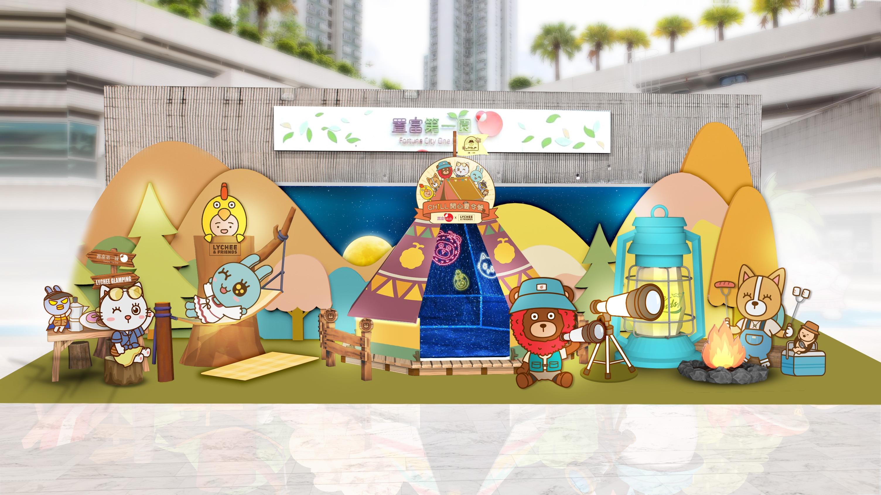 置富第一城的「Chill亮閃星營」。