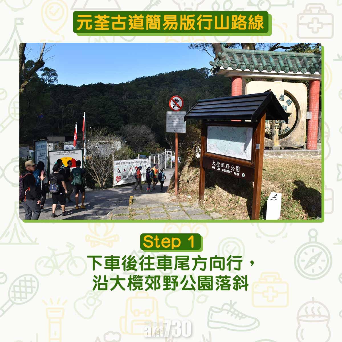 元荃古道行山路線