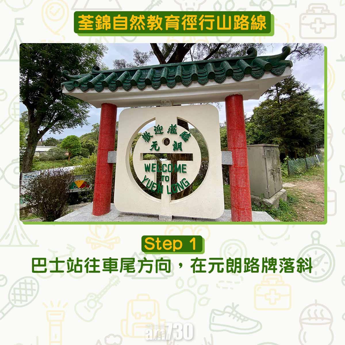 新手行山路線|荃錦自然教育徑 2公里短遊浸森林浴