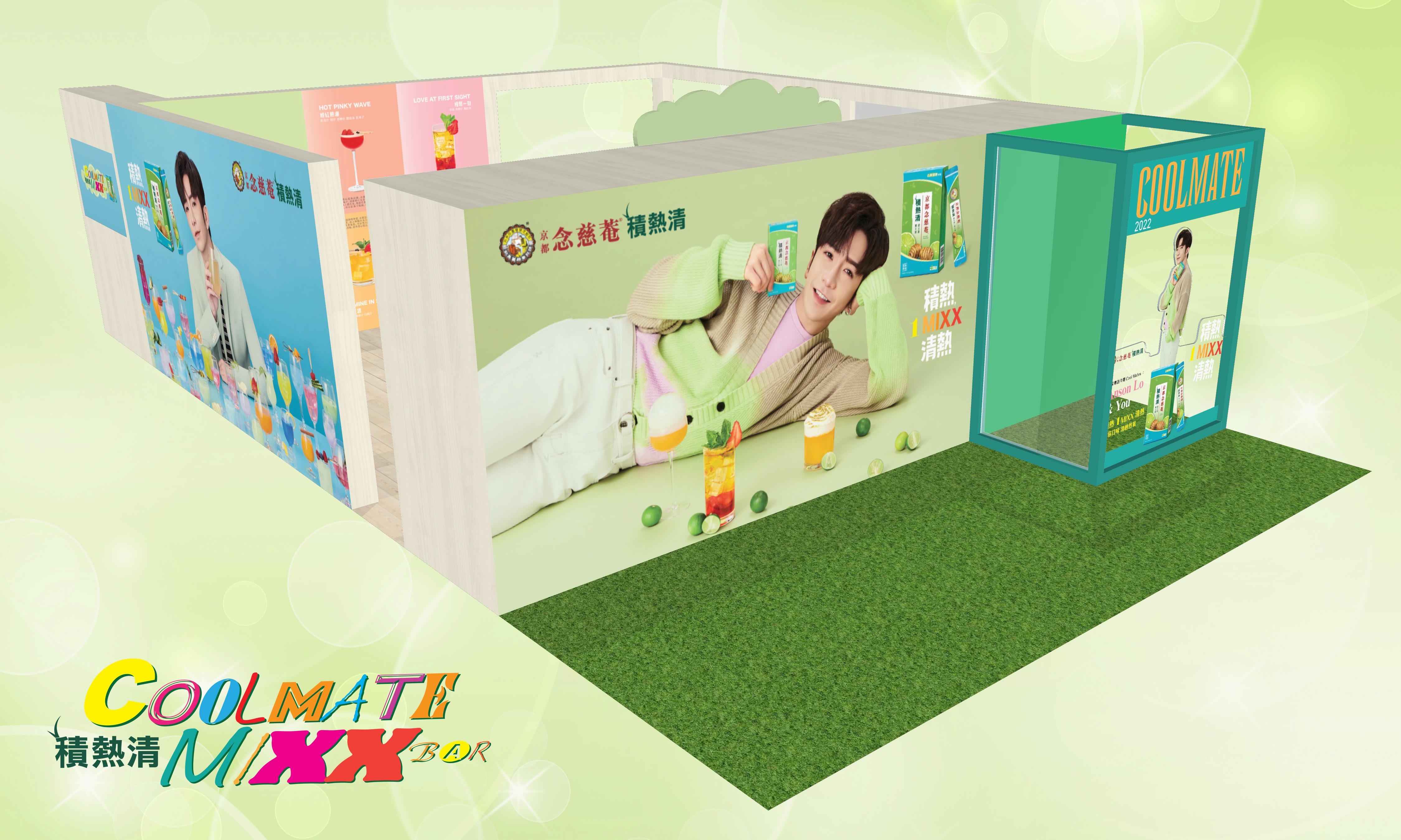 「積熱清COOLMATE MIXX BAR」