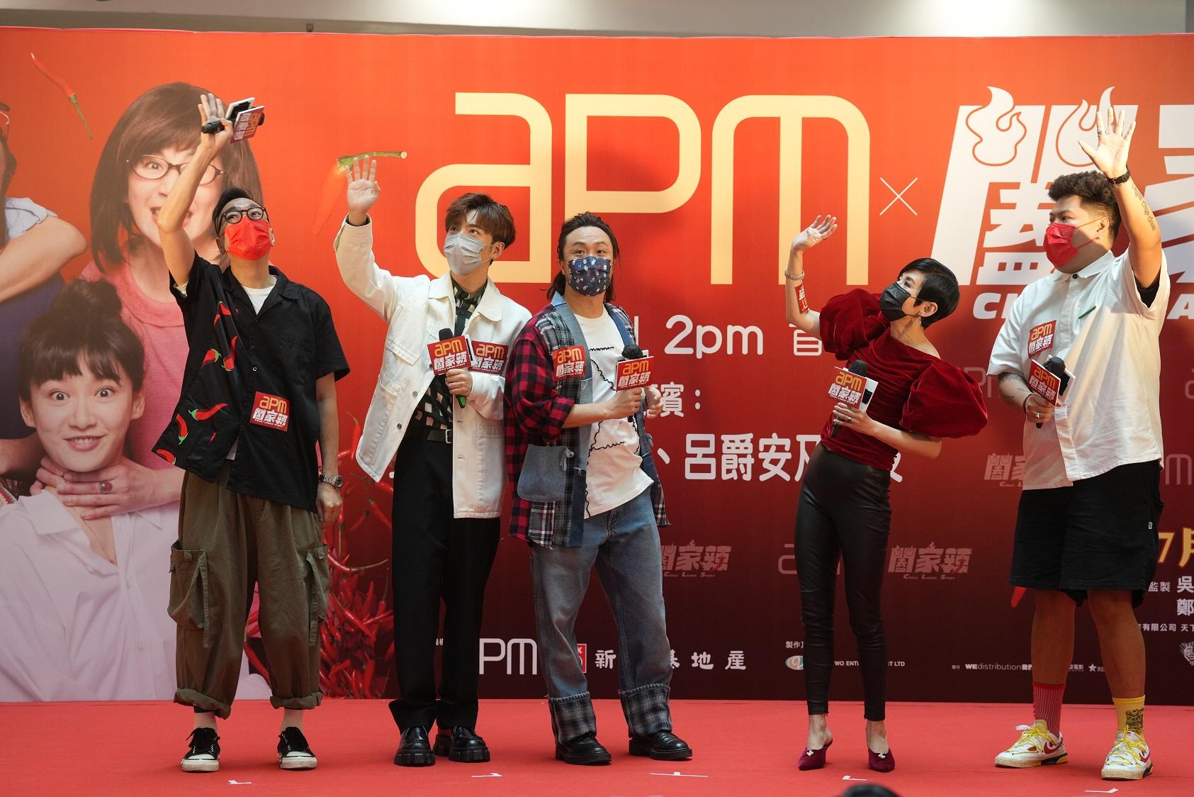 《闔家辣》眾演員出席首映禮。