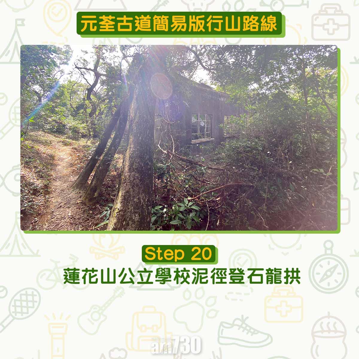 元荃古道行山路線