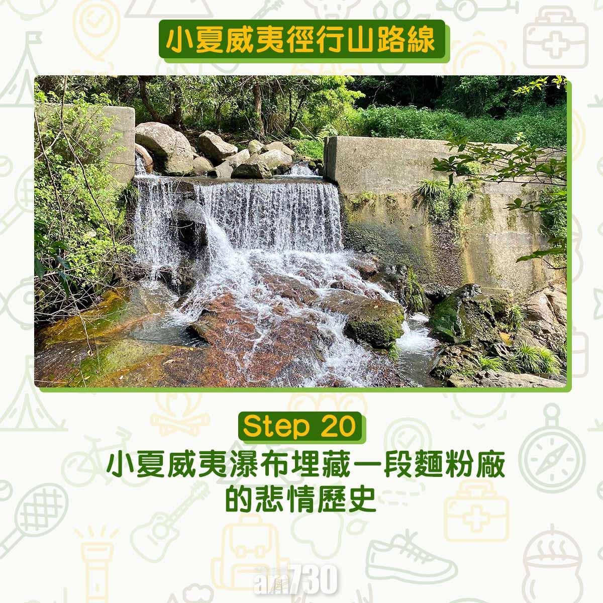 小夏威夷徑行山路線