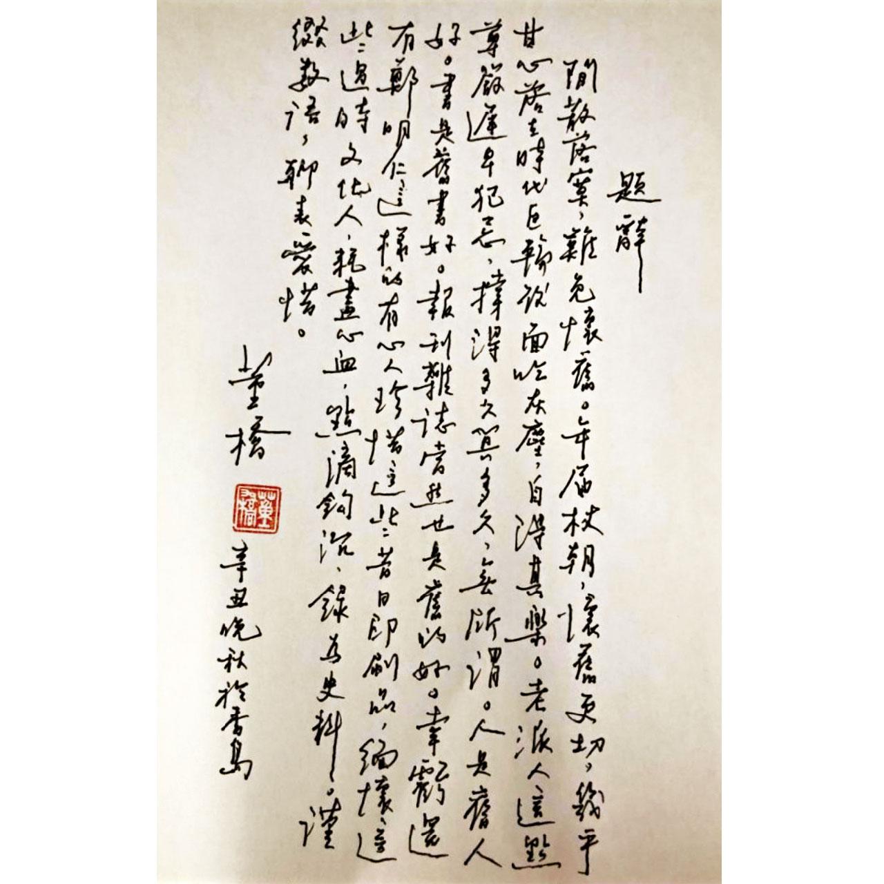 《香港文壇回味錄》