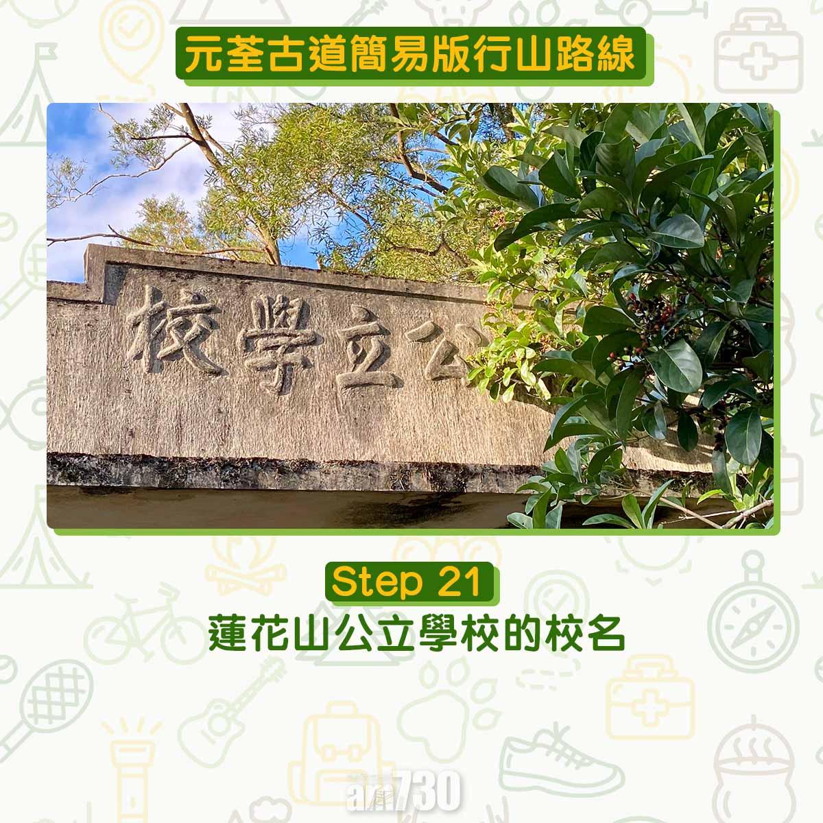 元荃古道行山路線