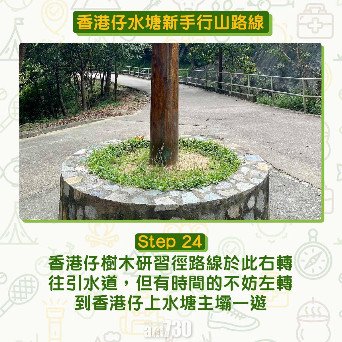 香港仔水塘新手行山路線