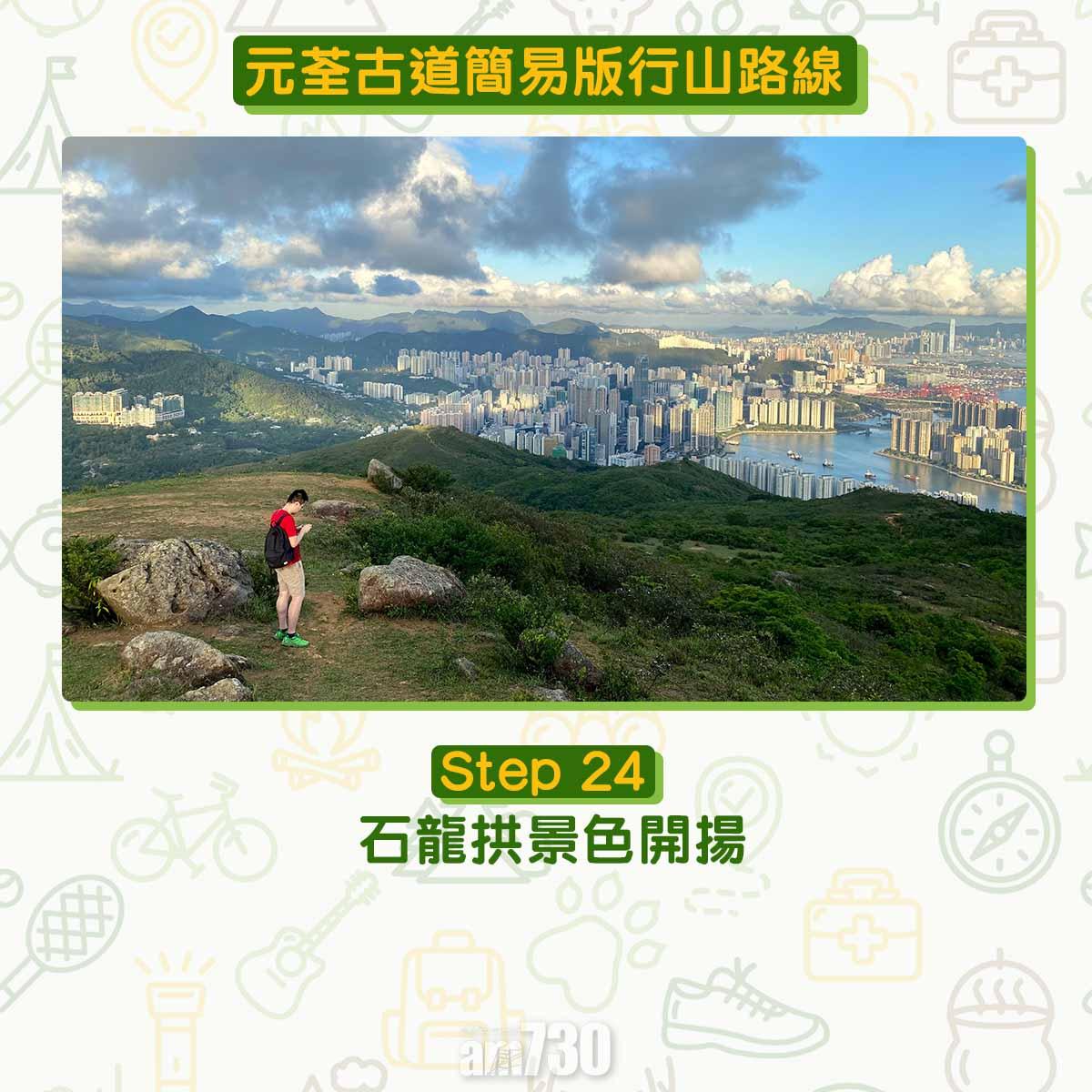 元荃古道行山路線