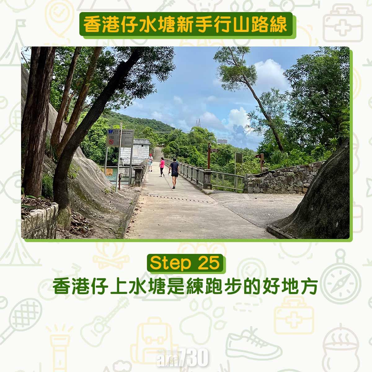 香港仔水塘新手行山路線