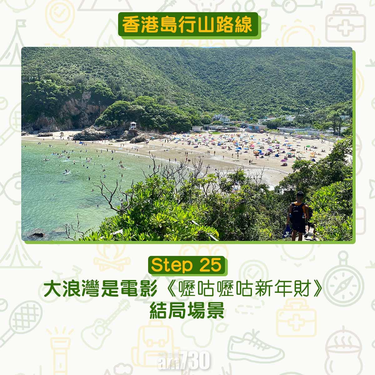 香港島行山路線