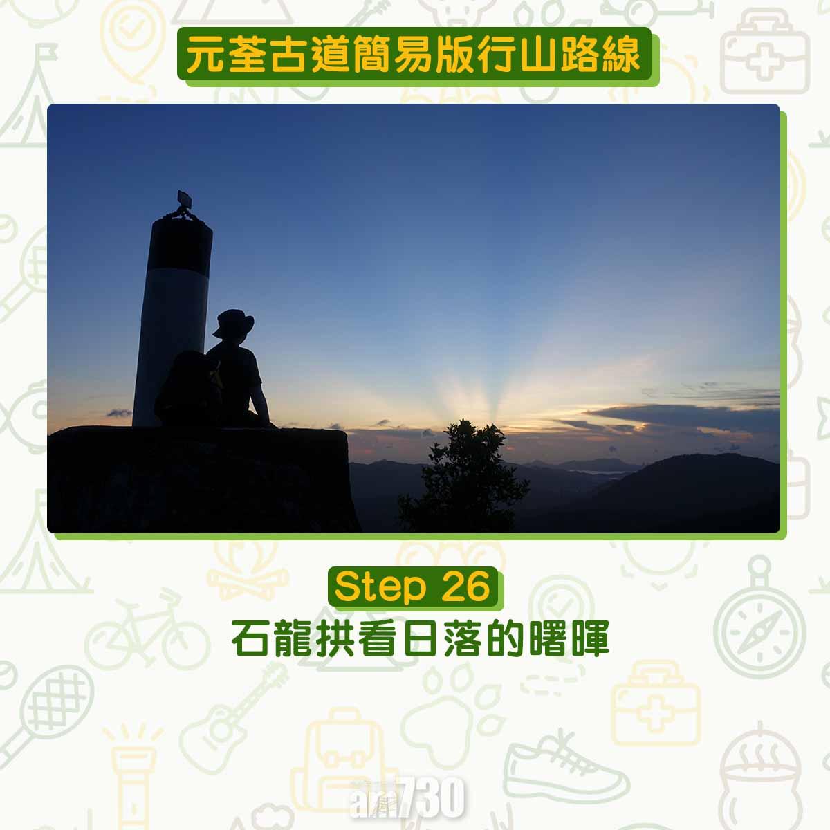 元荃古道行山路線