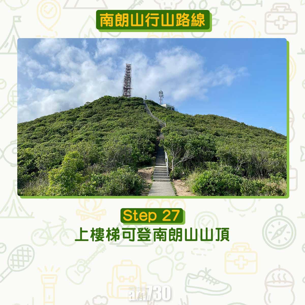 南朗山賞日落