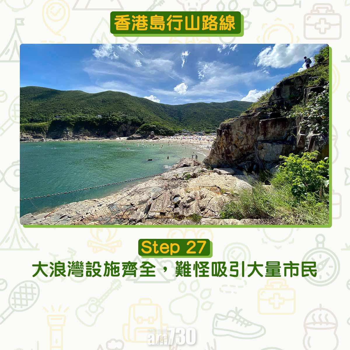 香港島行山路線