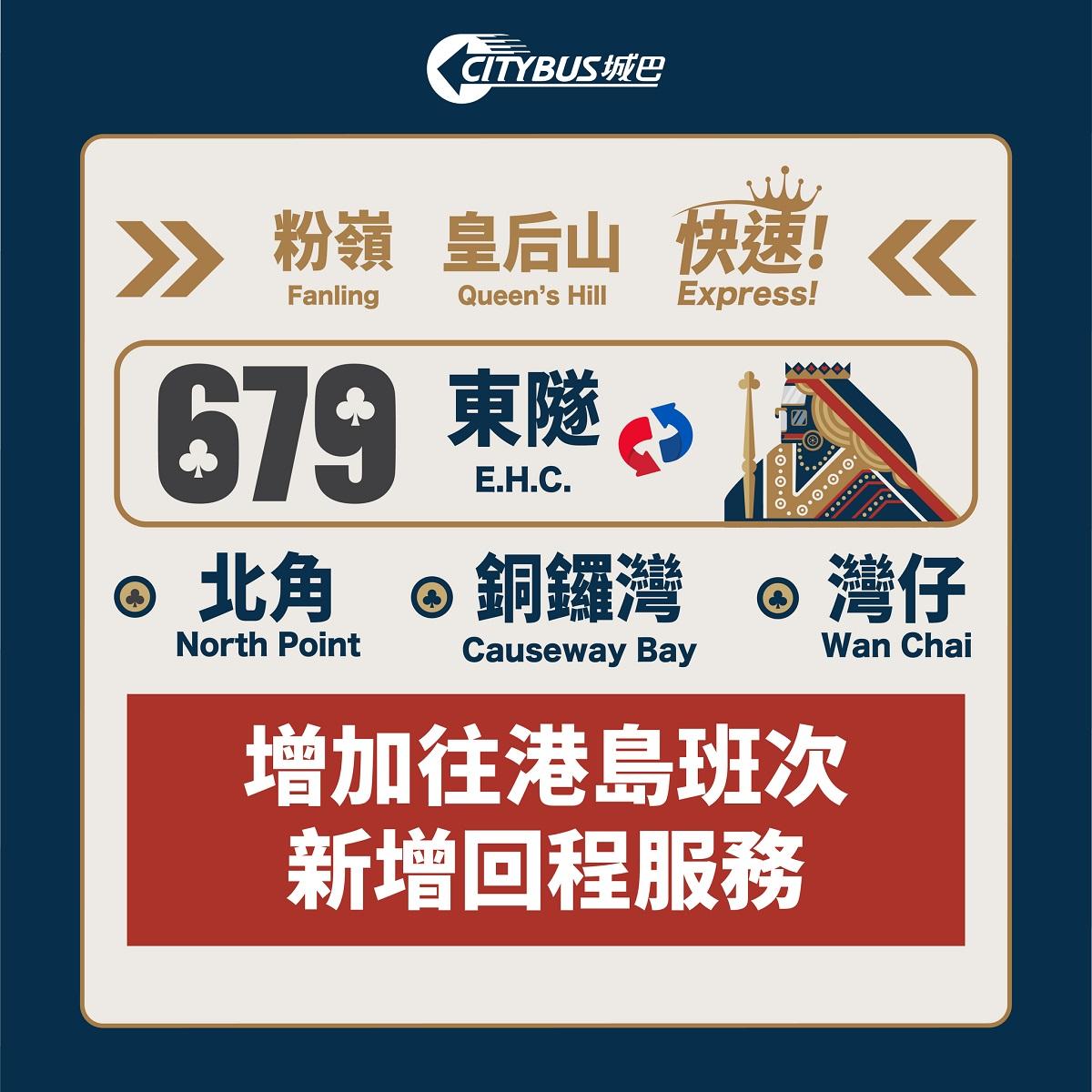 城巴7月17日起提升皇后山巴士服務。(FB專頁「新巴城巴 NWFB and Citybus」)