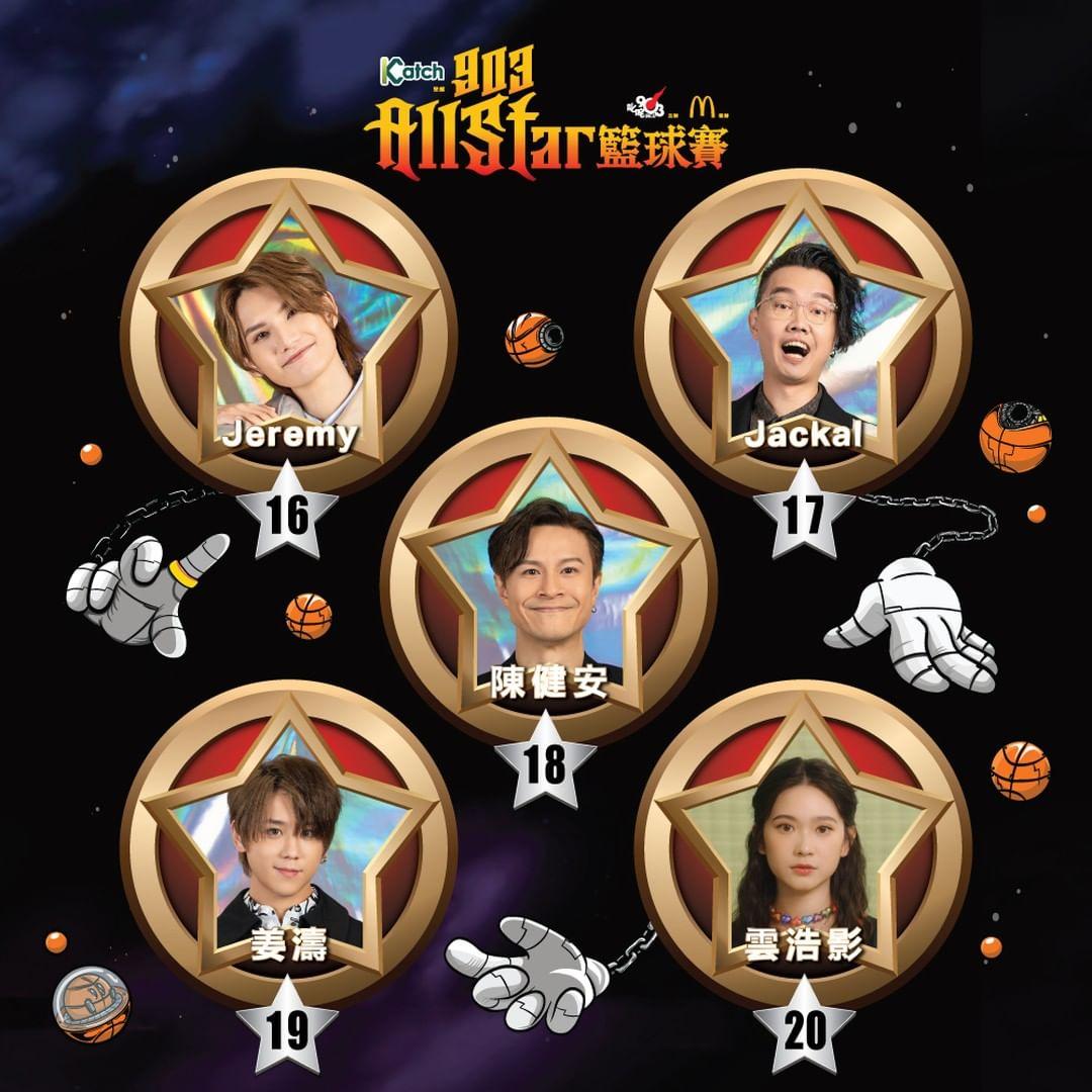 《903 AllStar 籃球賽》歌手名單