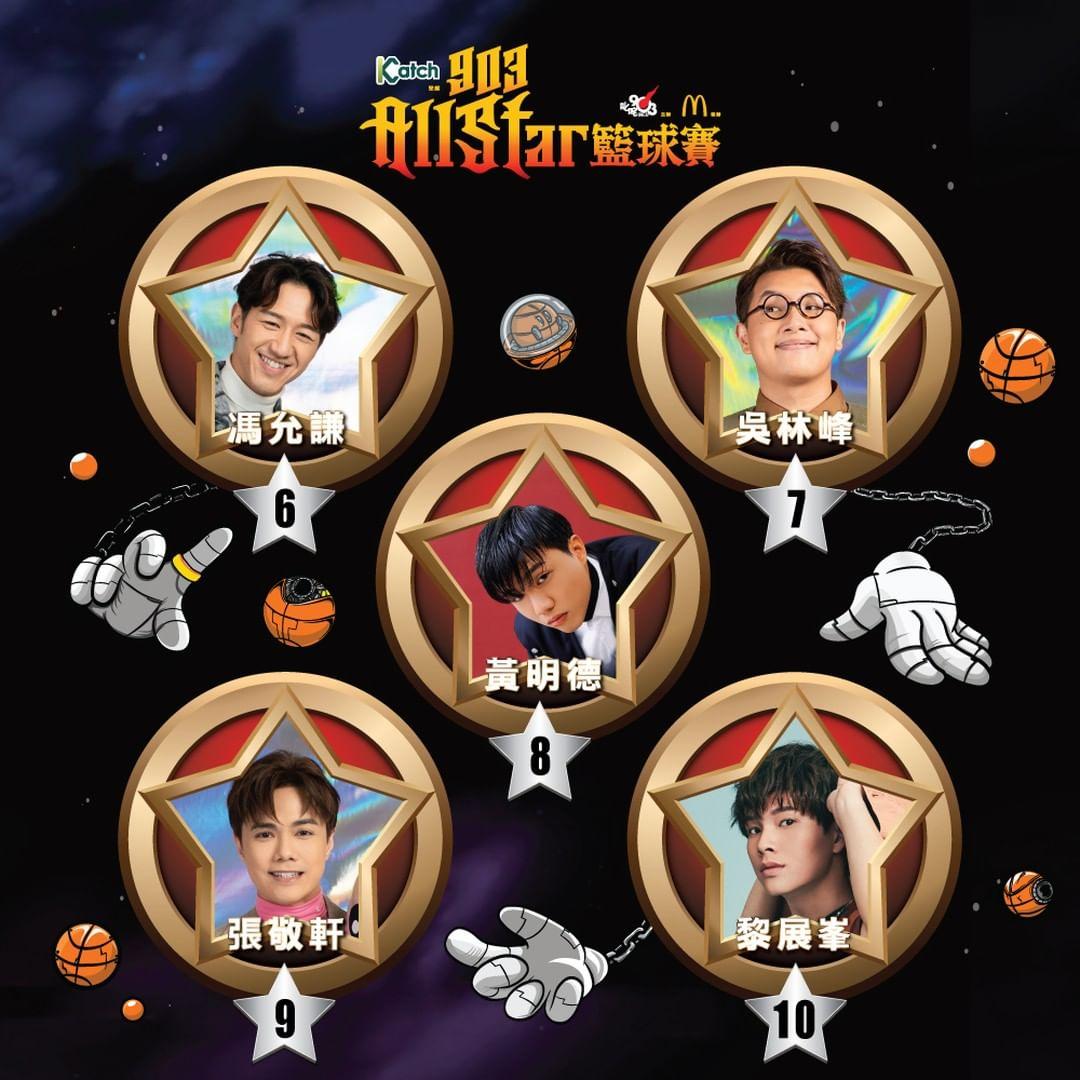 《903 AllStar 籃球賽》歌手名單