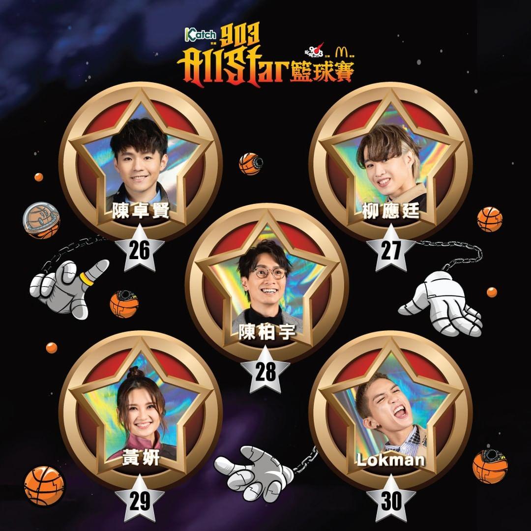 《903 AllStar 籃球賽》歌手名單