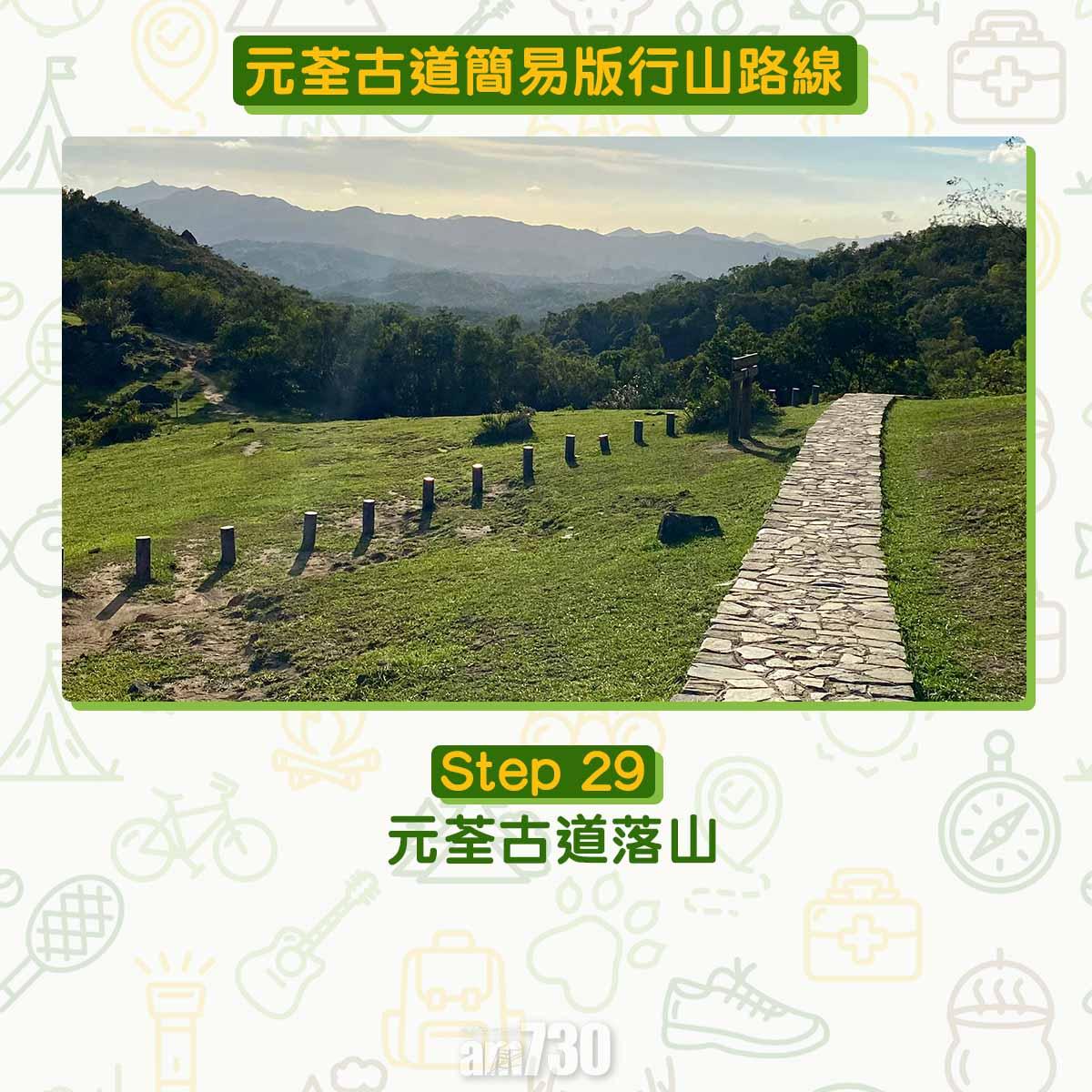 元荃古道行山路線