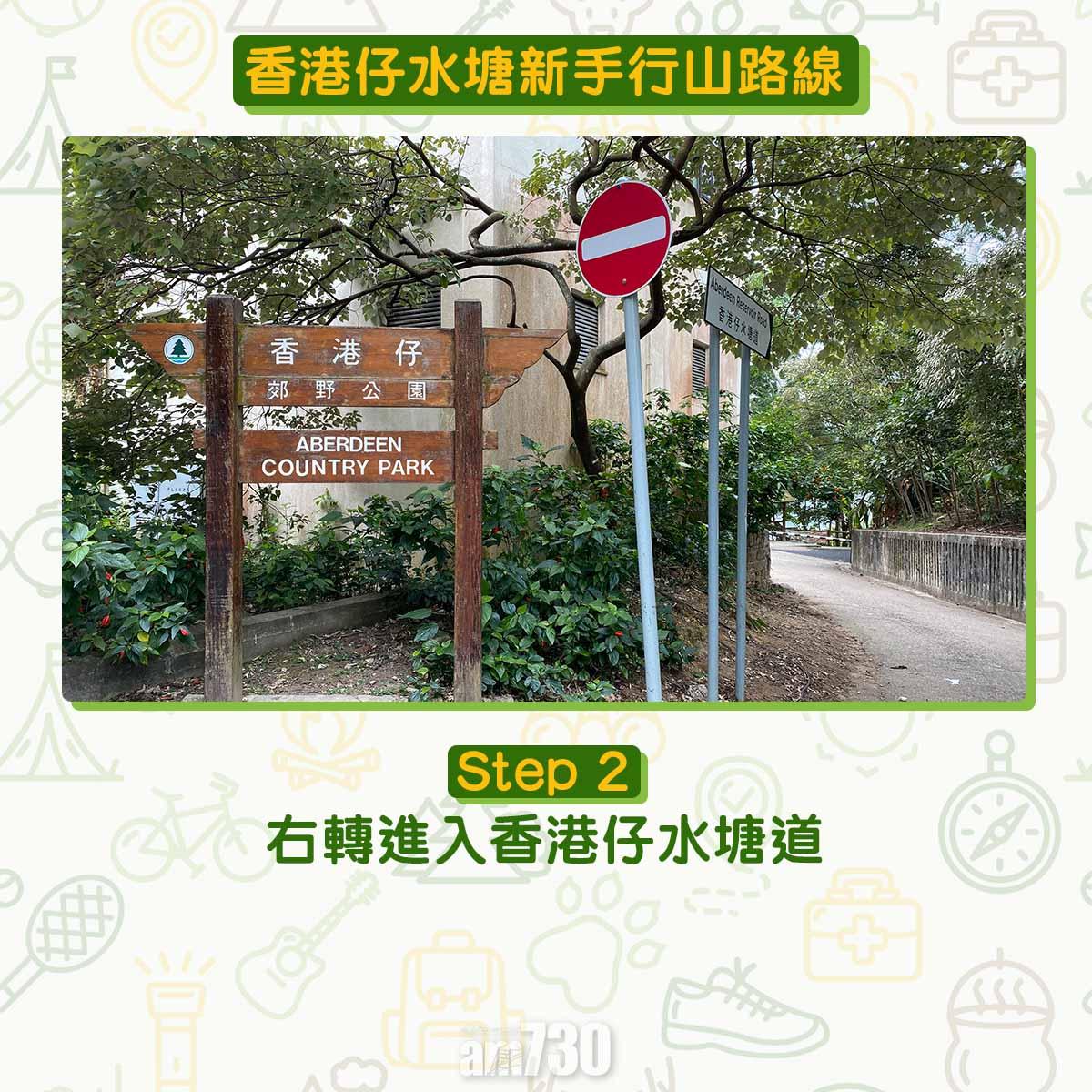 香港仔水塘新手行山路線