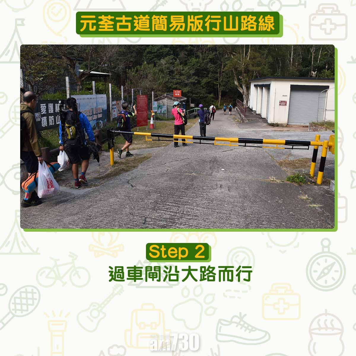 元荃古道行山路線