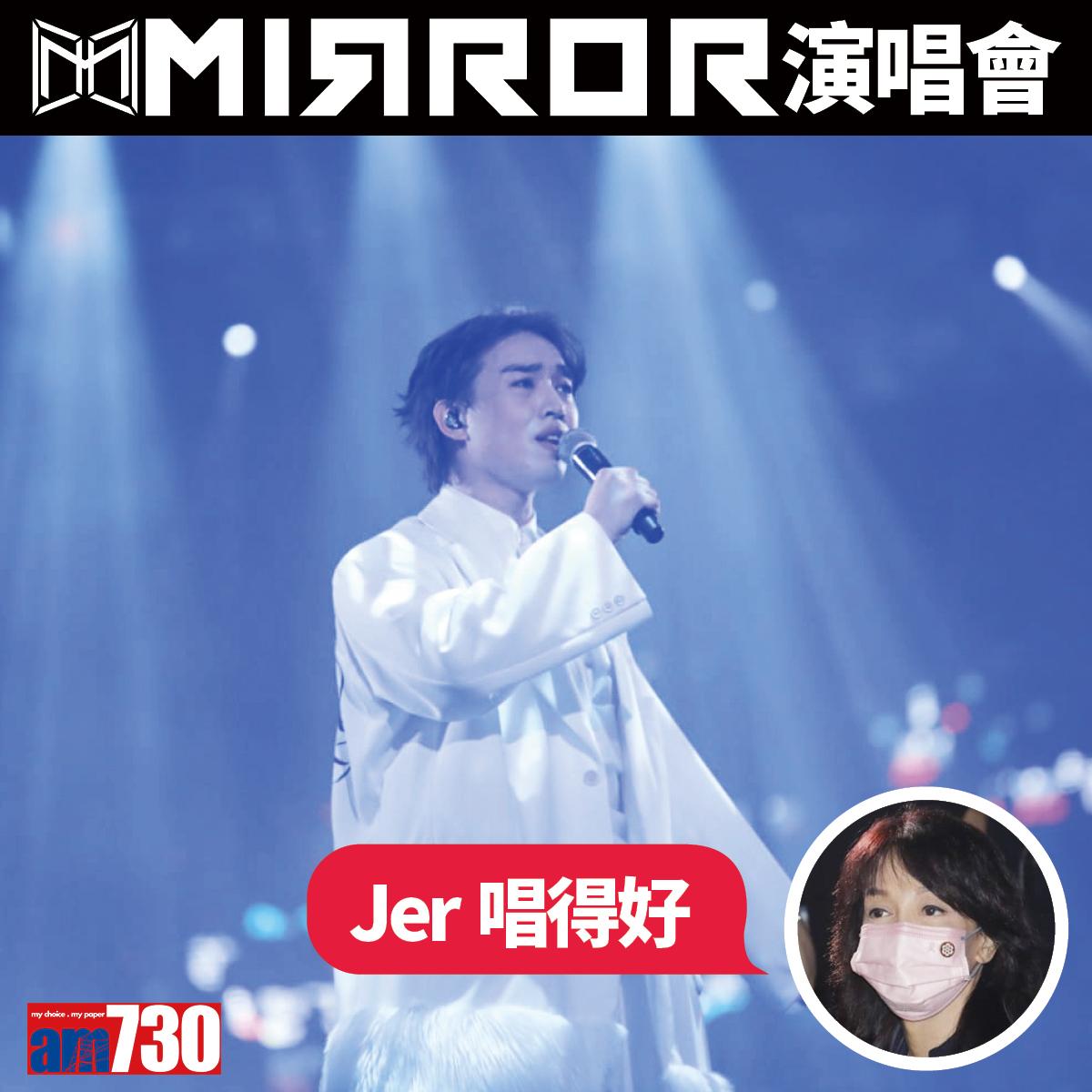 MIRROR演唱會