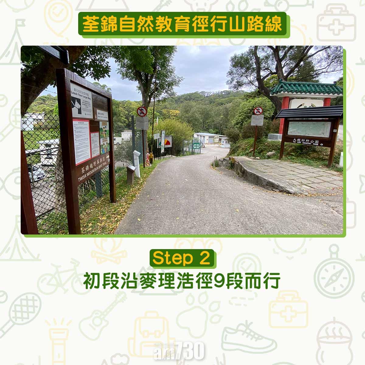 新手行山路線|荃錦自然教育徑 2公里短遊浸森林浴