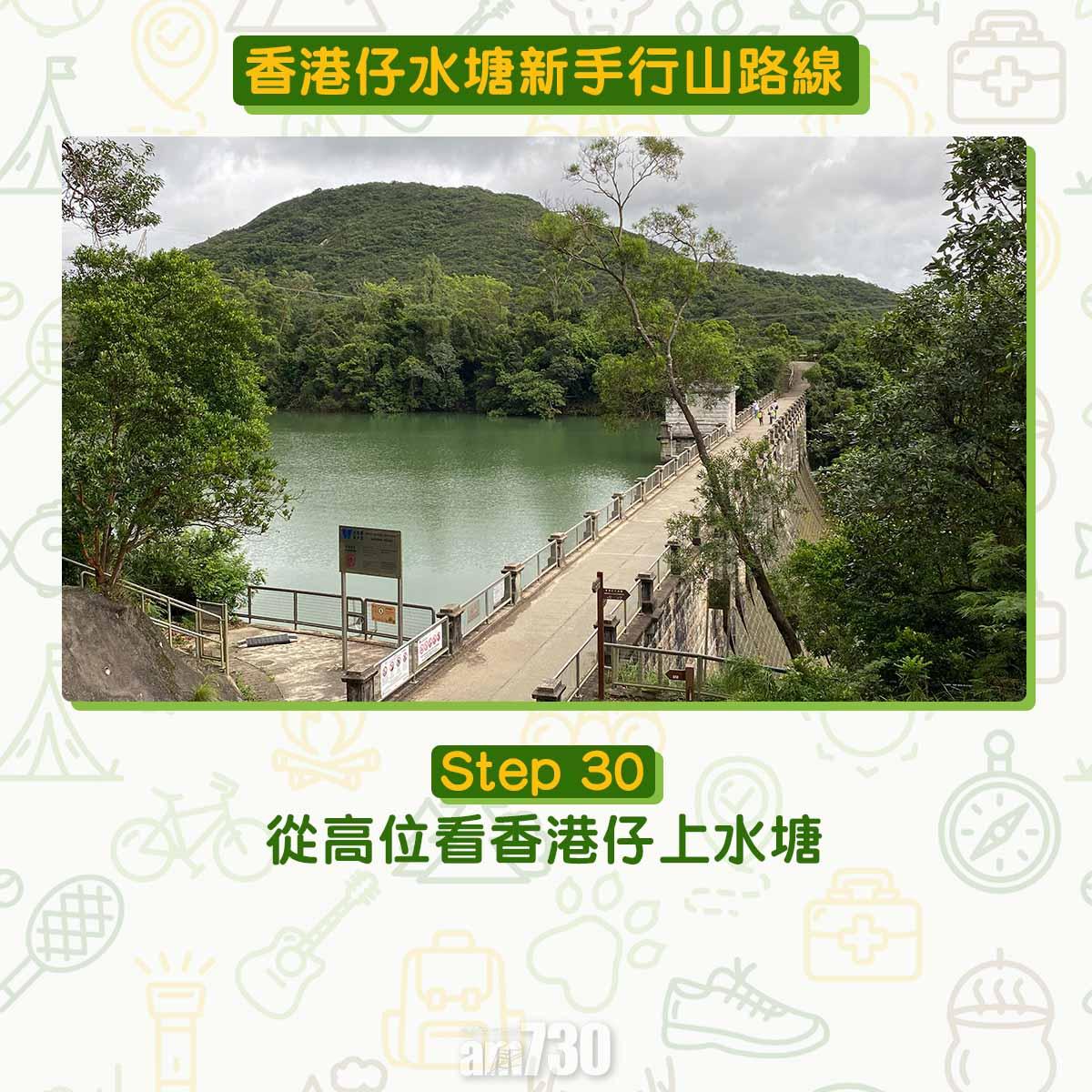 香港仔水塘新手行山路線