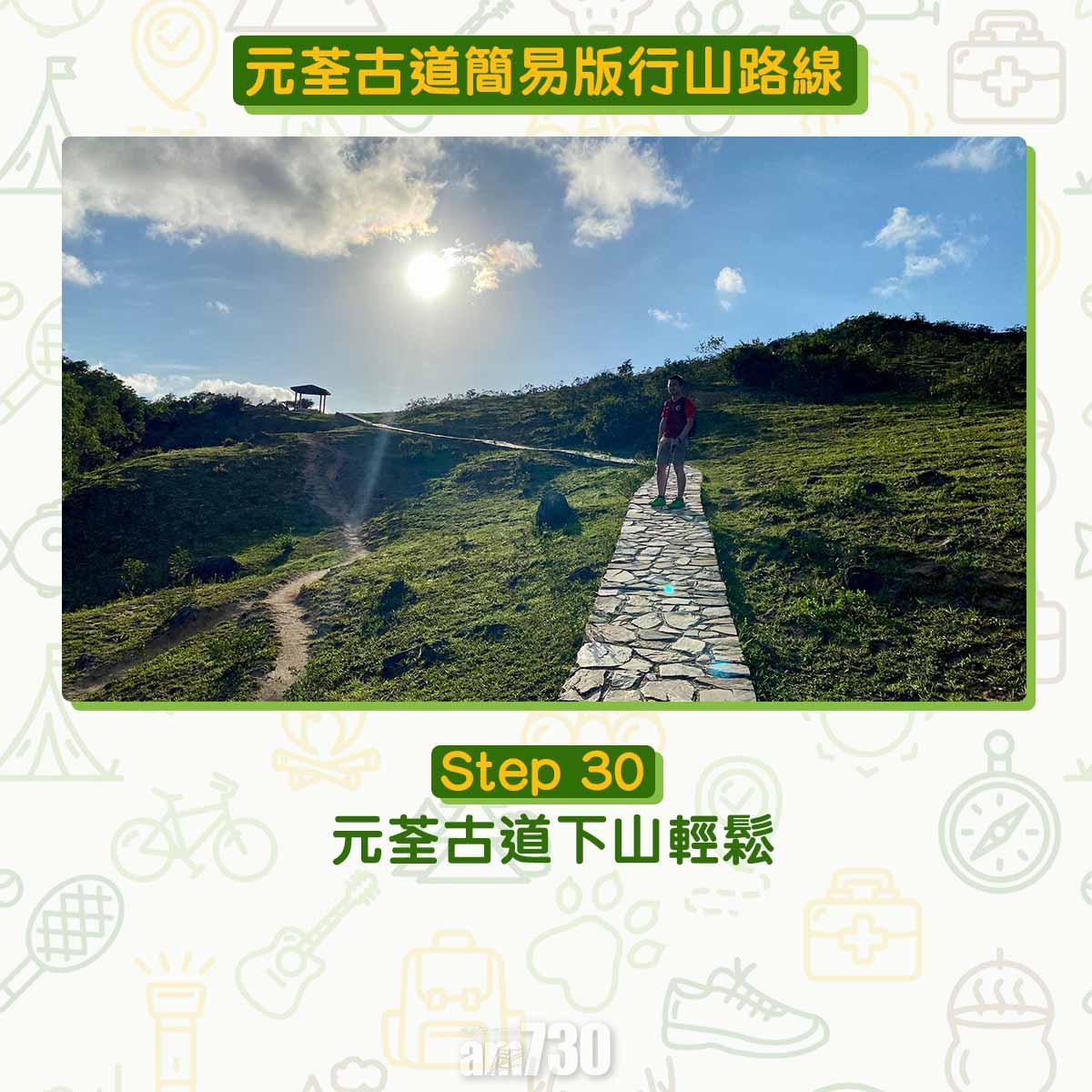 元荃古道行山路線