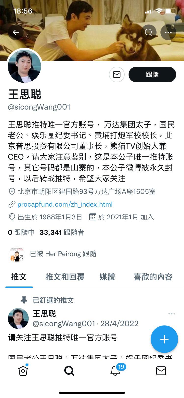 推特名稱為「王思聰」的網民,聲稱其帳號是「王思聰推特唯一官方帳號」。(互聯網)